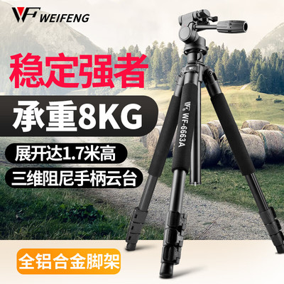 伟峰WF-3A铝合金单反数