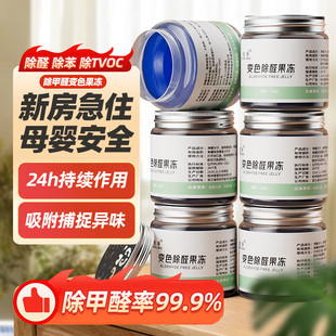 槿森泉变色除醛果冻6罐新房急入住空气甲醛净化器家车用衣柜除味