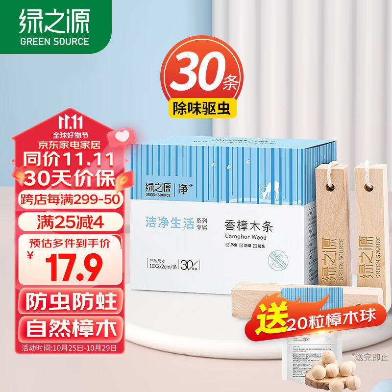 绿之源天然樟木条30条装樟脑丸香衣柜除味衣物驱虫室内防虫防蛀防属于什么档次？