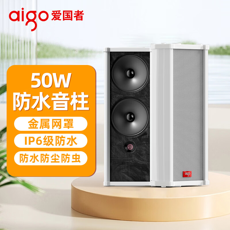 爱国者50W无源音柱蓝牙音响室外户外防水店铺专用壁挂音箱学校公
