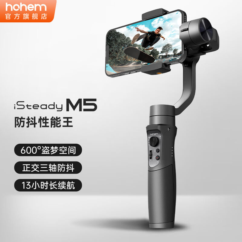 hohem浩瀚m5手机云台稳定器手持防抖拍摄自拍杆正交三轴335°大俯