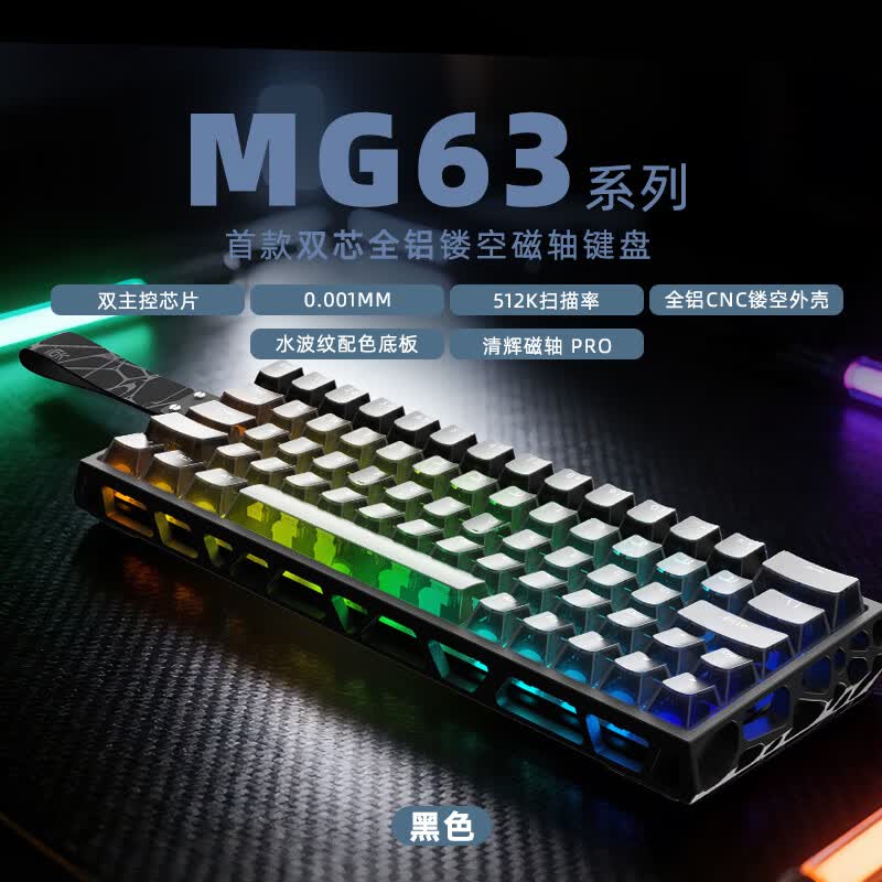 艾石头MG63磁轴键盘 新年礼物63配列电竞游戏铝坨坨键盘无畏契约