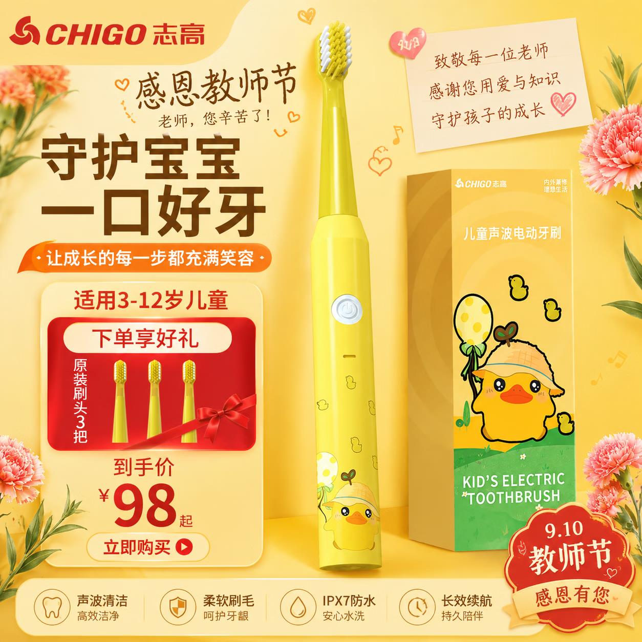 志高精选推荐电动牙刷成