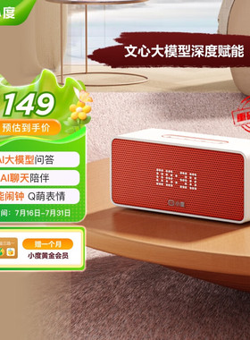 小度SoundPro 灵动版 文心大模型 AI问答聊天 语音蓝牙音响儿童老