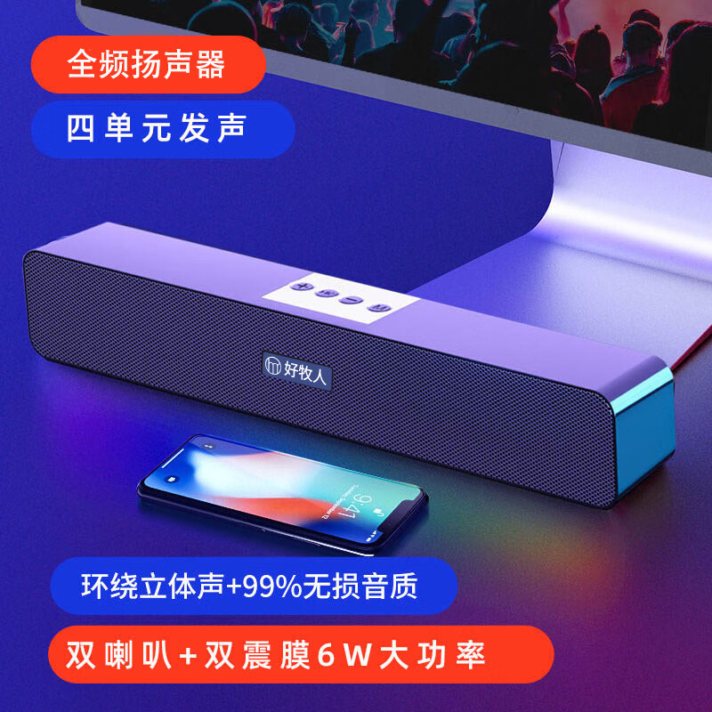 好牧人D2电脑音响音箱家用桌面台式机笔记本有线小型便携迷你扬声