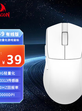红龙（REDRAGON）G49 中小手适用型 有线游戏鼠标 人体工学 轻量
