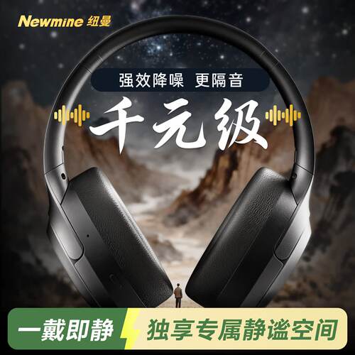 纽曼（Newmine）耳机头戴