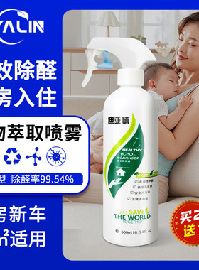 迪亚林除甲醛新房装修除