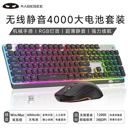 MageG无线键盘鼠标二合一