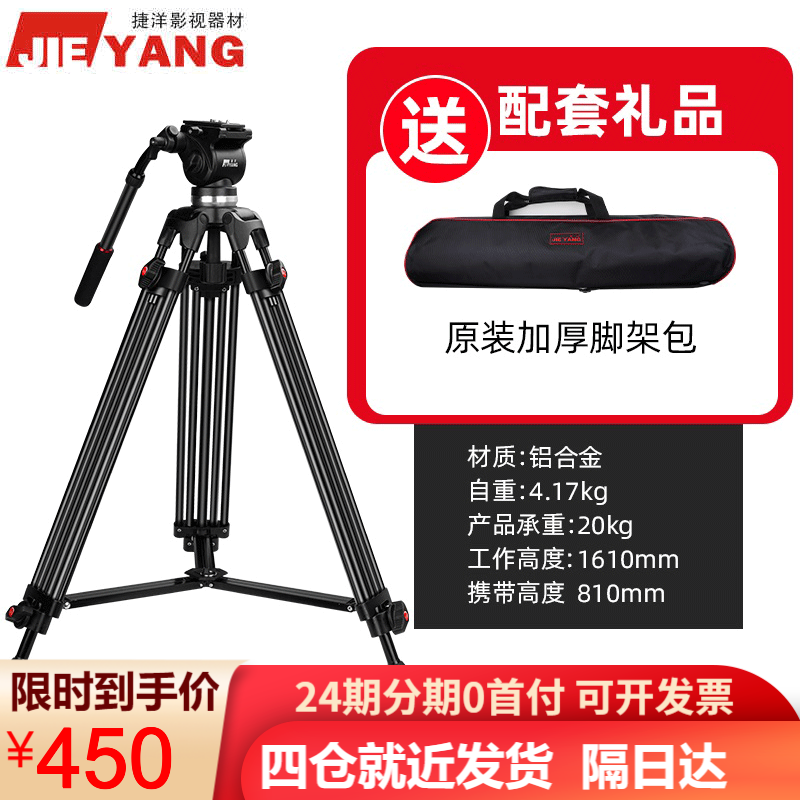 捷洋JY0508A摄像三脚架5d2/5d3单反/摄像机含65CM液压阻尼云台铝