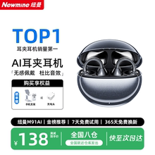 纽曼（Newmine）【2025最新款丨智能AI】蓝牙耳机无线耳夹式不入