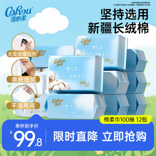 可心柔棉柔巾婴儿100%全棉宝宝专用纯棉柔巾干湿两用一次性抽取式