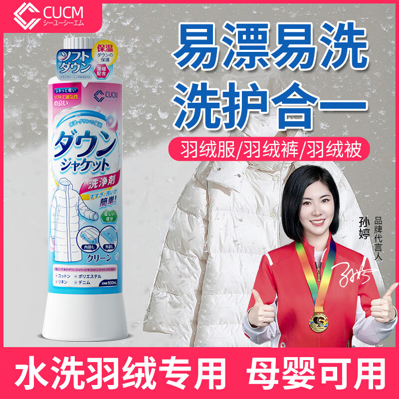 CUCM进口羽绒服专用洗衣