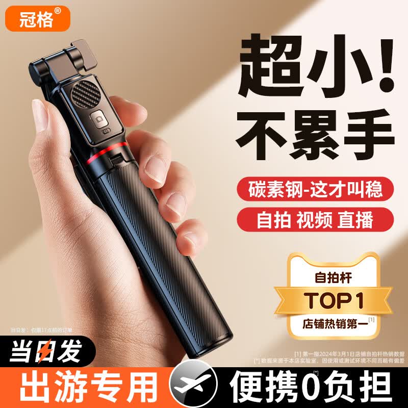 冠格自拍杆2026新款三脚图片