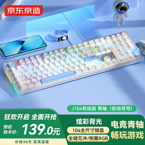 京东京造J104青轴有线游