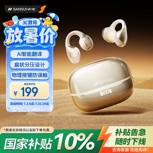 山水（SANSUI）W105 Clip【2026新款丨Ai实时翻译】蓝牙耳机耳夹