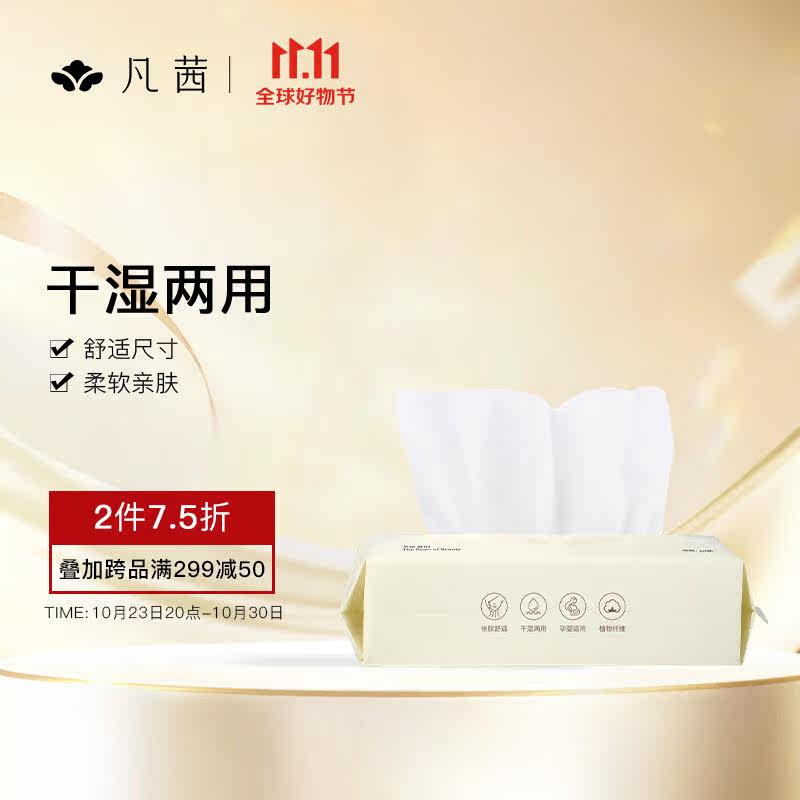 凡茜（fanxi）柔软亲肤棉柔巾洗脸巾80抽干湿两用棉巾洁面巾擦脸怎么样,好用不?