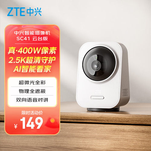 中兴（ZTE）小兴看看SC41