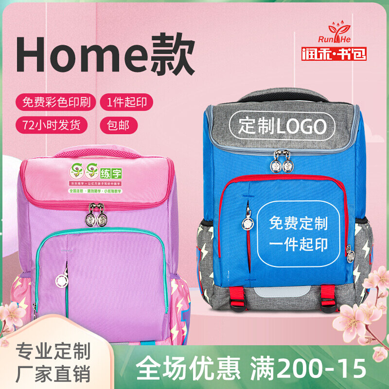 儿童书包定制印logo字1-3年级4-6小学生男培训班减负轻便书包订做