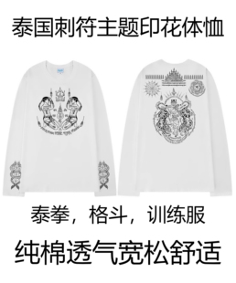 港风男士潮纯棉宽松长袖泰国泰文刺符佛牌拳击训练服印花梵文经文
