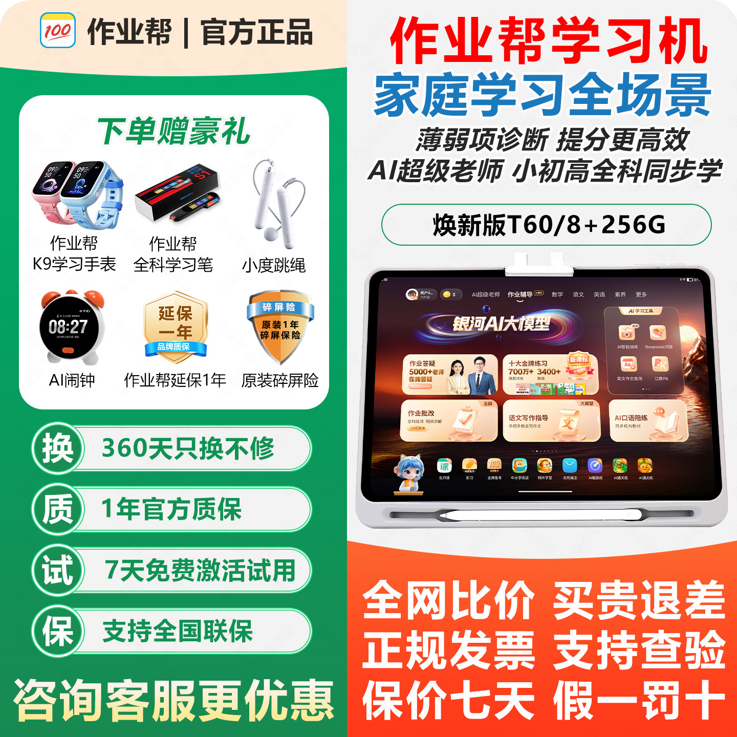 作业帮T60护眼学习机AI精准学大屏X70ultra小学初高中儿童通用AI护眼大屏学生平板电脑官方旗舰正品P60焕新版