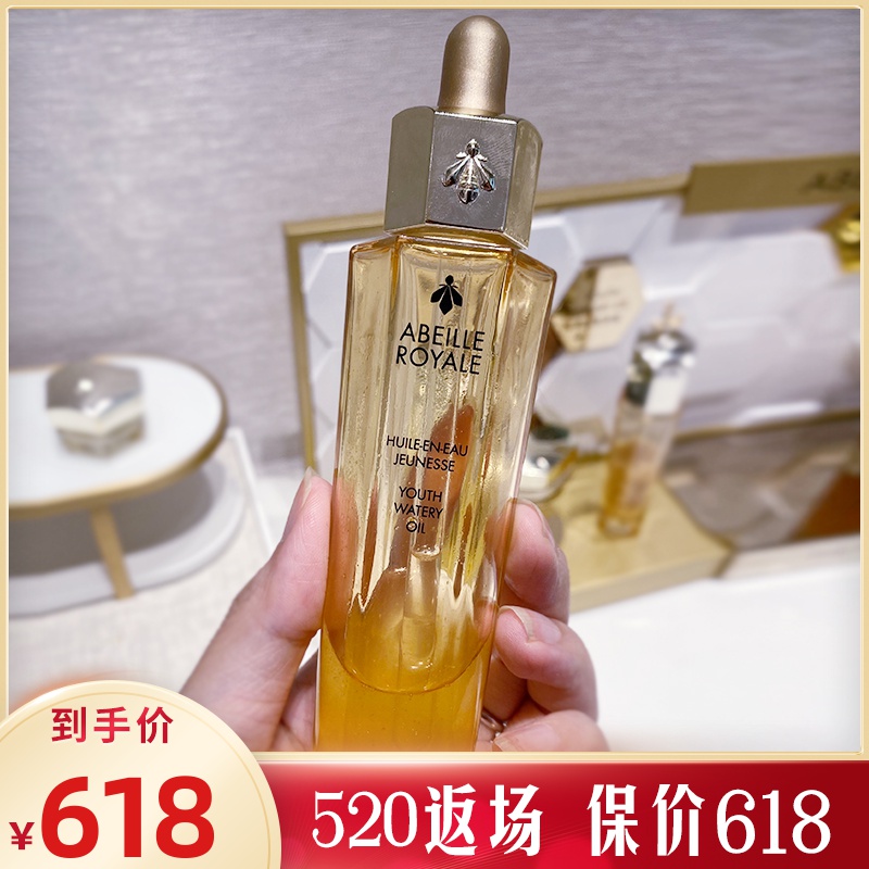 Guerlain/娇兰帝复原蜜精华50ml帝皇蜂姿修护面部滋润提拉紧致