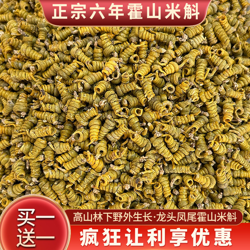 买一送一正宗霍山米斛枫斗龙头凤尾石斛礼盒安徽原产六年养生包邮