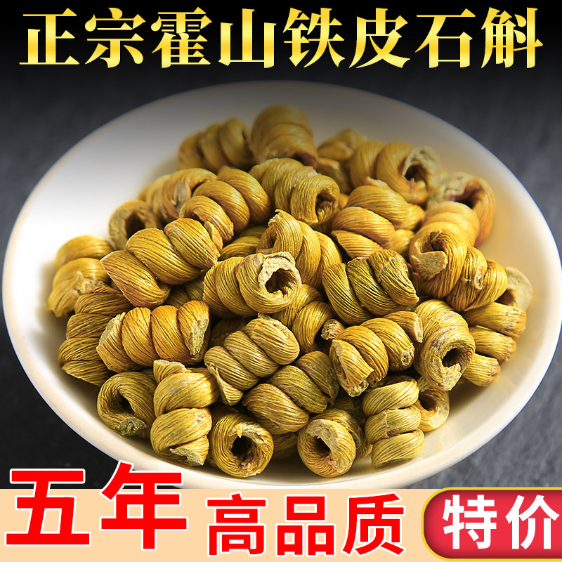 正宗霍山铁皮石斛枫斗野五年批发石槲觚野外正品中药材礼盒包邮