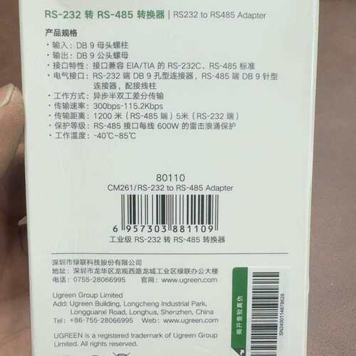 议价全新绿联UGREEN RS-232转RS-485转换器，型号