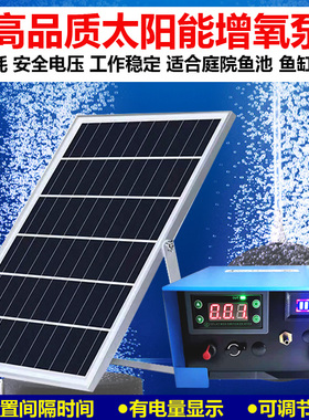 太阳能增氧泵定时增氧间歇打氧户外鱼池水缸加氧静音锂电池大气量
