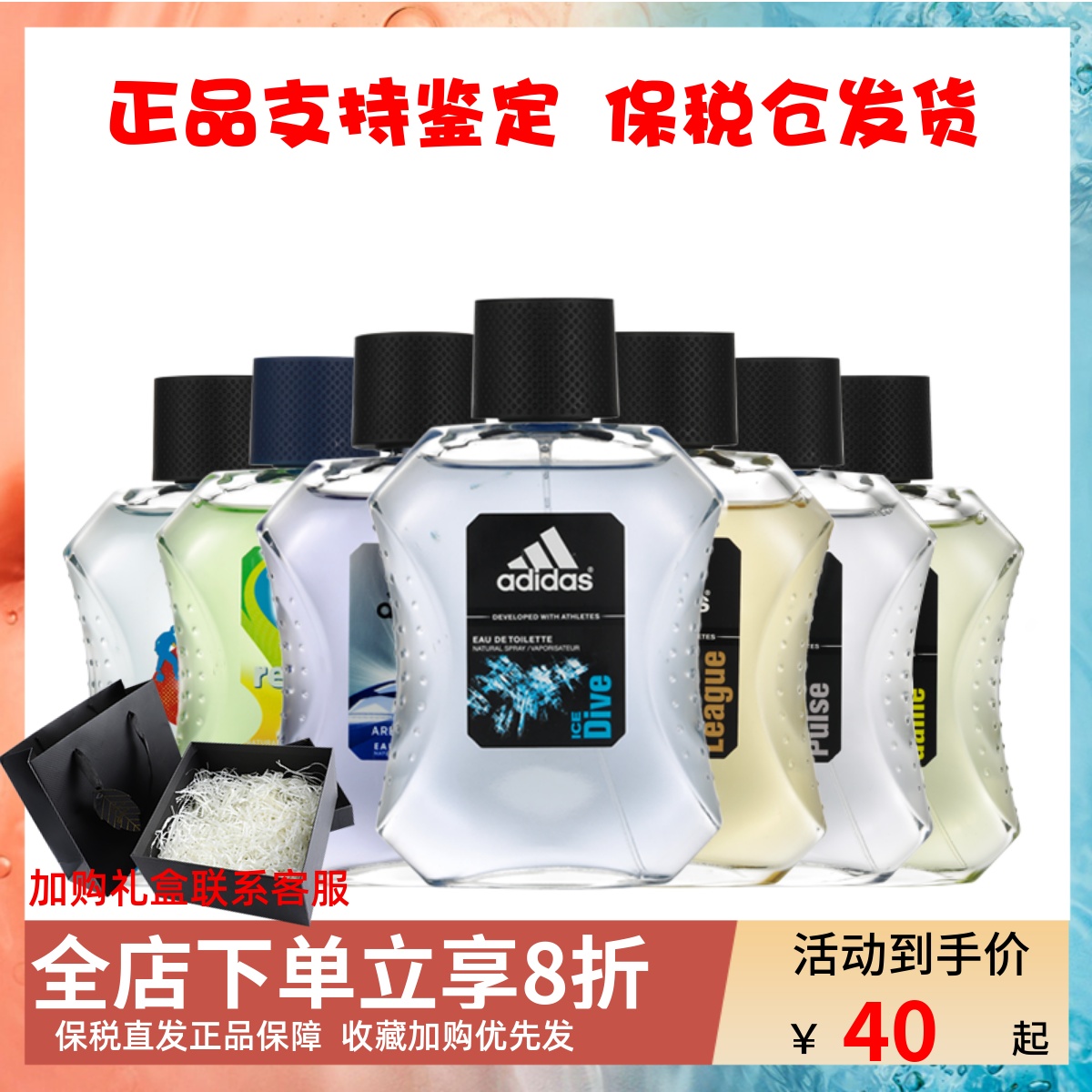 保税仓 adidas阿迪达斯冰点 征服 激情 荣耀运动男士香水男100ml