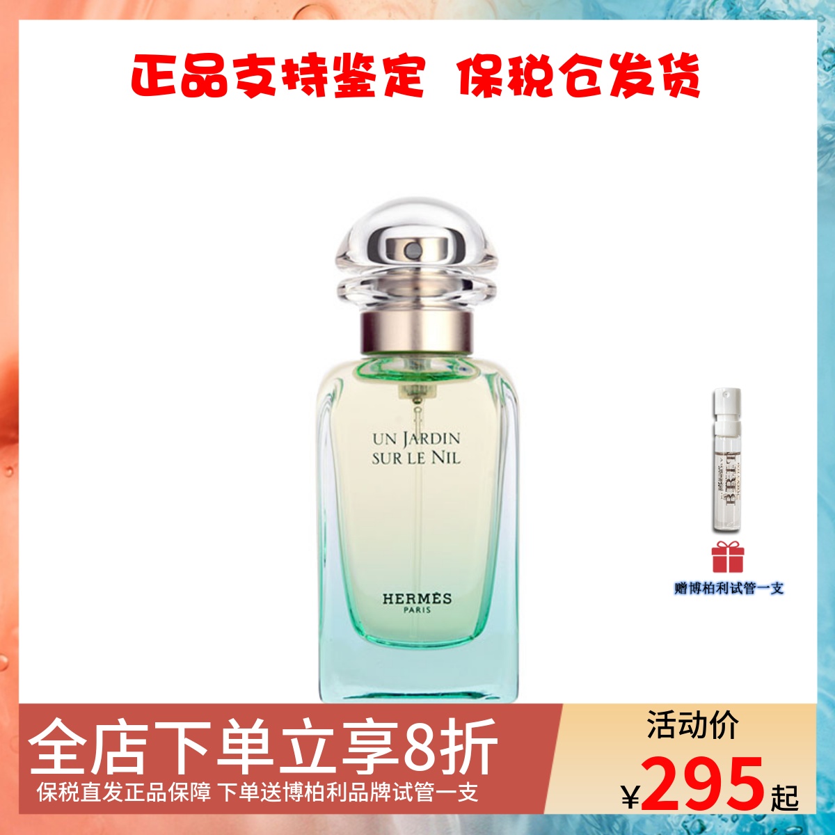 保税仓Hermes爱马仕尼罗河 屋顶 花园李先生的花园香水新年礼物