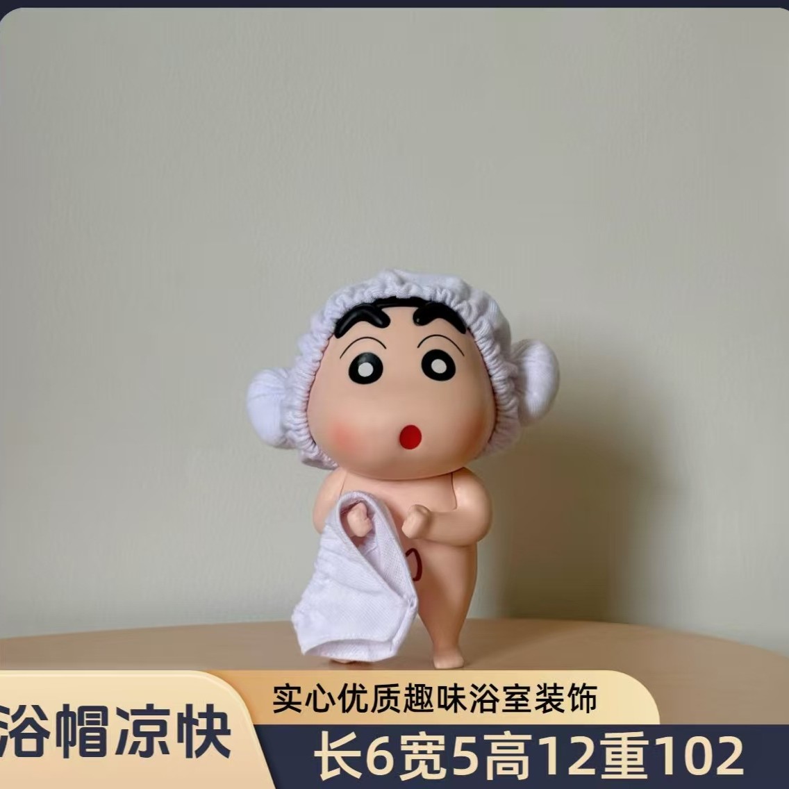 浴帽凉快羞羞洗澡小新浴室摆件蜡笔小新PVC全实心手办潮玩装饰
