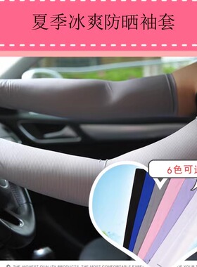 Warmen进口冰丝材料夏季防晒男女开车户外运动袖套UV024