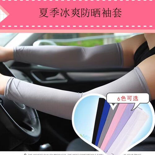 Warmen进口冰丝材料夏季防晒男女开车户外运动袖套UV024