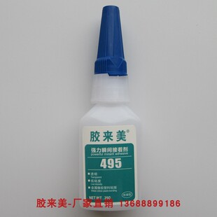495胶水 透明无色金属塑料橡胶粘接强力快干胶 胶来美495瞬干胶