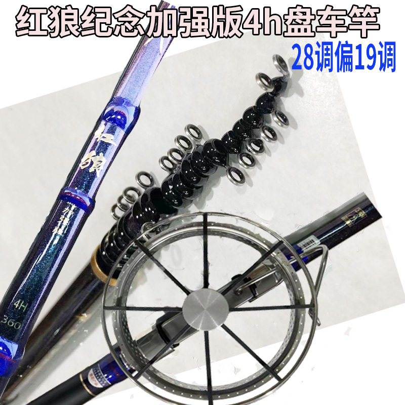 红狼盘车竿3.6米28调偏19盘车溪流冲钓竿超轻便携式手工改制摇矶