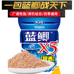 龙王恨鱼饵蓝鲫X5钓鱼饵料野钓鲤鱼鲫鱼饵料老三样窝料饵料拉丝粉