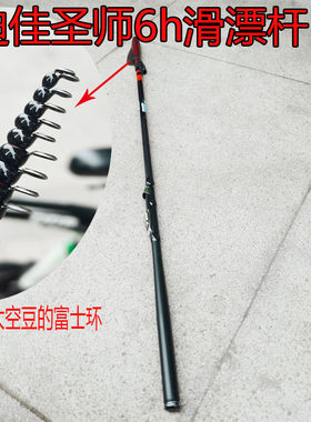 迪佳圣师5H6H盘车冲钓改装专用母竿28超硬调短节台钓手竿滑漂杆