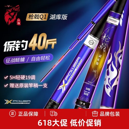 红狼枪戟湖库版5H5.4米台钓竿