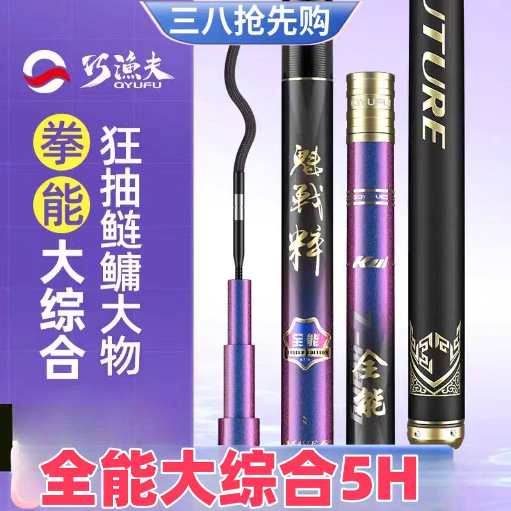 巧渔夫魁战粹19调28调5H全能大综合超轻超硬鲢鳙鱼竿轻量大物鱼杆
