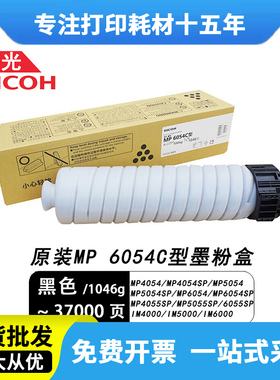 理光原装MP6054C墨粉 IM5000硒鼓4054/5054/4055/6055/5055SP碳粉