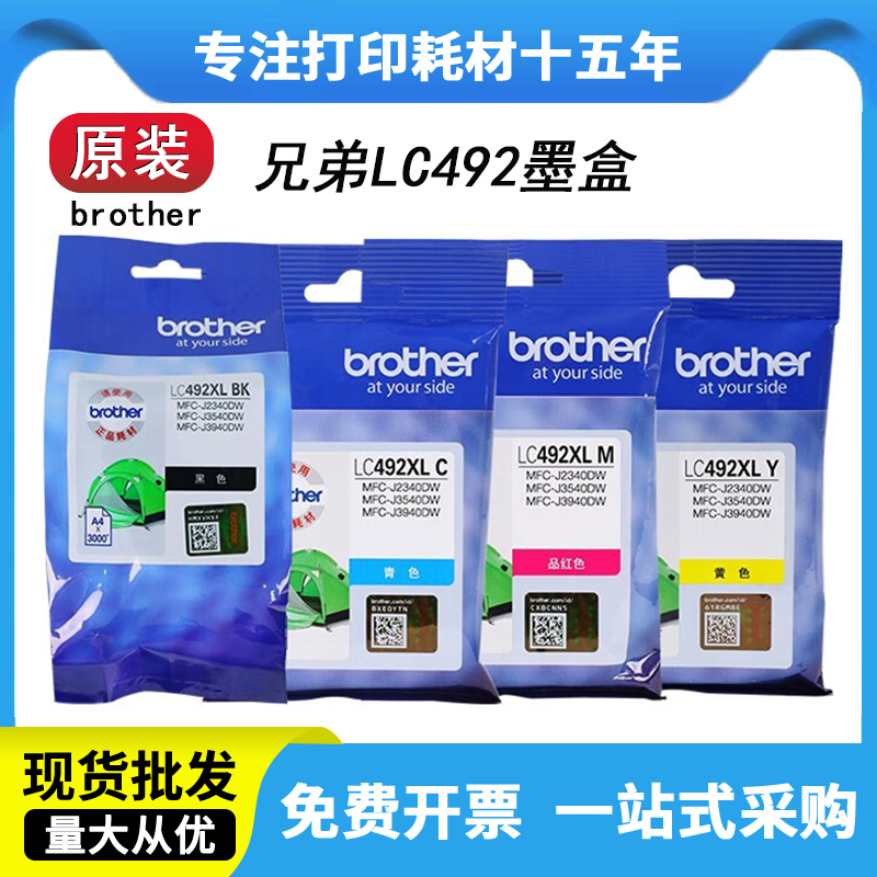 原装兄弟LC492XL墨盒3940打印机