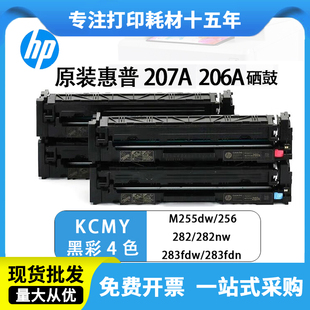 M283fdn 256 282nw 207A 283fdw硒鼓 惠普206A硒鼓原装 M255dw