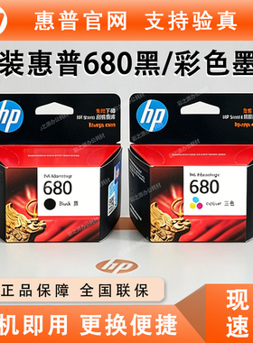 HP惠普 680 原装1118 3779 4678 3776 3638 2676 2677 打印机墨盒