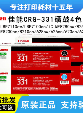 佳能crg331硒鼓原装碳粉MF8280CW 8230 8250 8210 621 7100CN墨盒