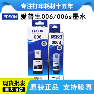 EPSON爱普生006原装墨水墨盒M1108/M1128/M2128/M2129/2118打印机
