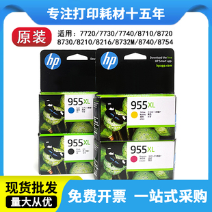 8216 8710 8720 原装 7730 8210 7740 7720 HP惠普955XL墨盒大容量