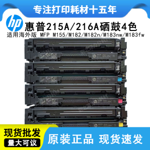 M155a M182n M182nw打印机墨盒216A粉盒 215A 惠普M183fw硒鼓原装