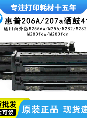 惠普HP206A原装硒鼓M255dw/M282nw/M283fdw w2110a硒鼓207A墨粉盒